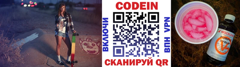 Кодеиновый сироп Lean Purple Drank  Лесозаводск 